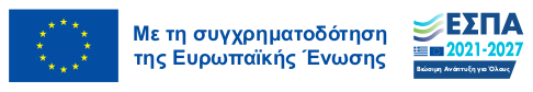 logo ΕΣΠΑ Χρηματοδότηση
