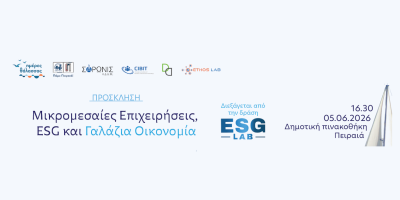 Μικρομεσαίες Επιχειρήσεις, ESG και Γαλάζια Οικονομία