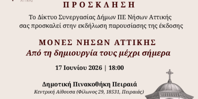 Εκδήλωση  για την παρουσίαση της έκδοσης «Μονές Νήσων Αττικής: Από τη δημιουργία τους μέχρι σήμερα»,